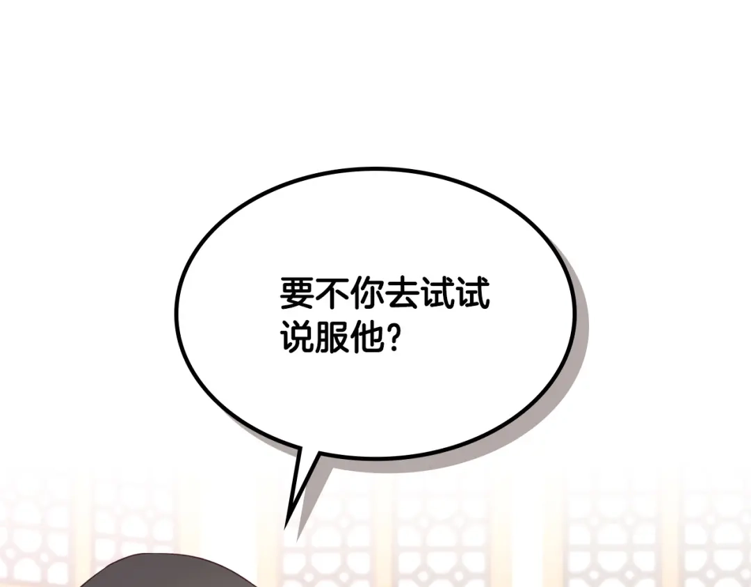 皇帝与女骑士 第123话 强强联手 第97页