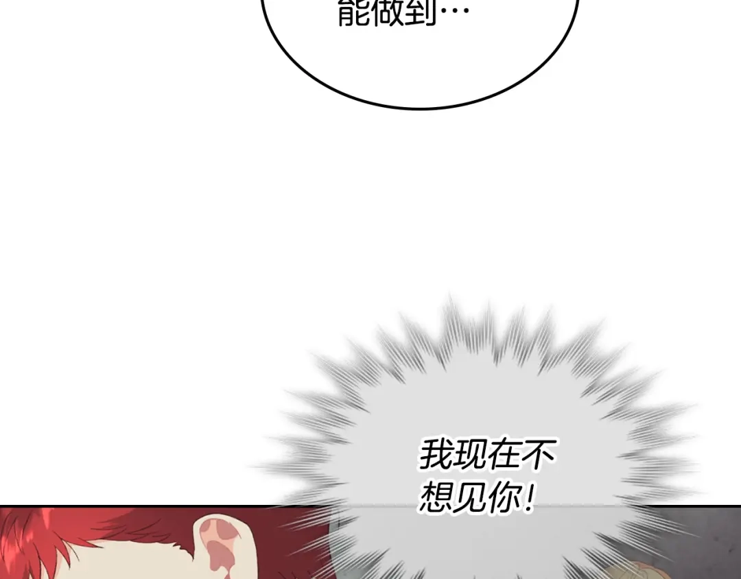 皇帝与女骑士 第123话 强强联手 第112页