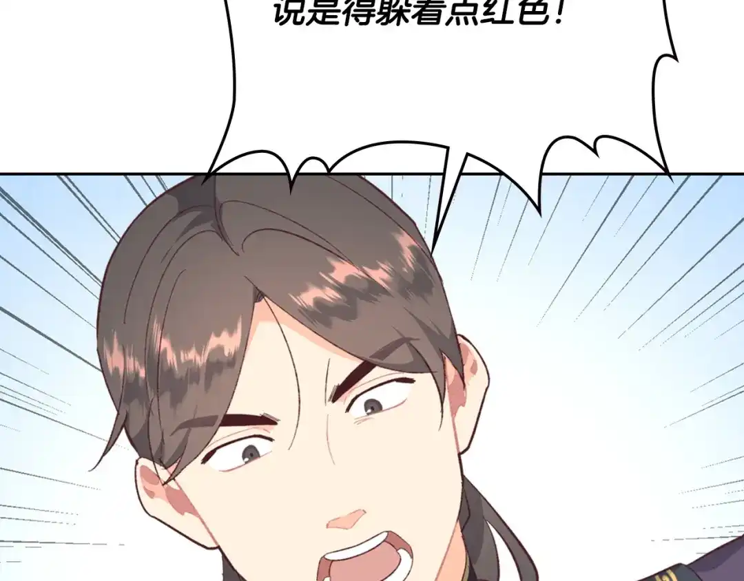 皇帝与女骑士 第123话 强强联手 第72页