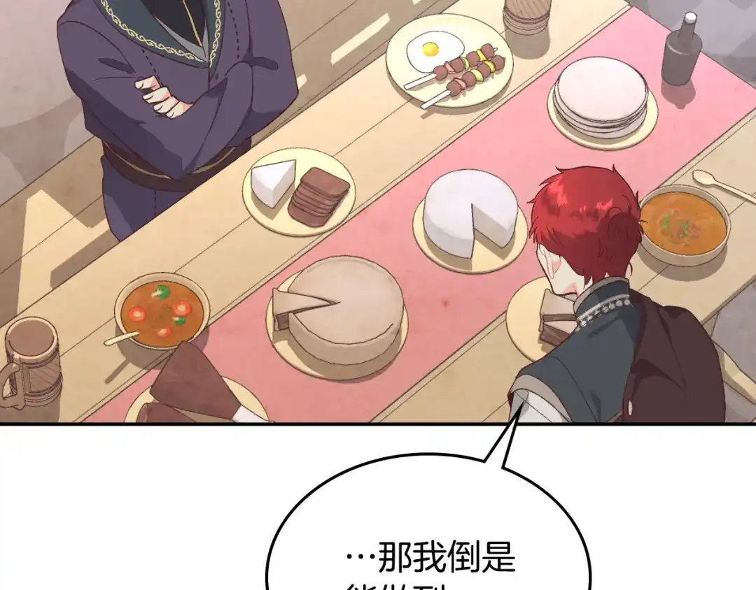 皇帝与女骑士 第123话 强强联手 第111页