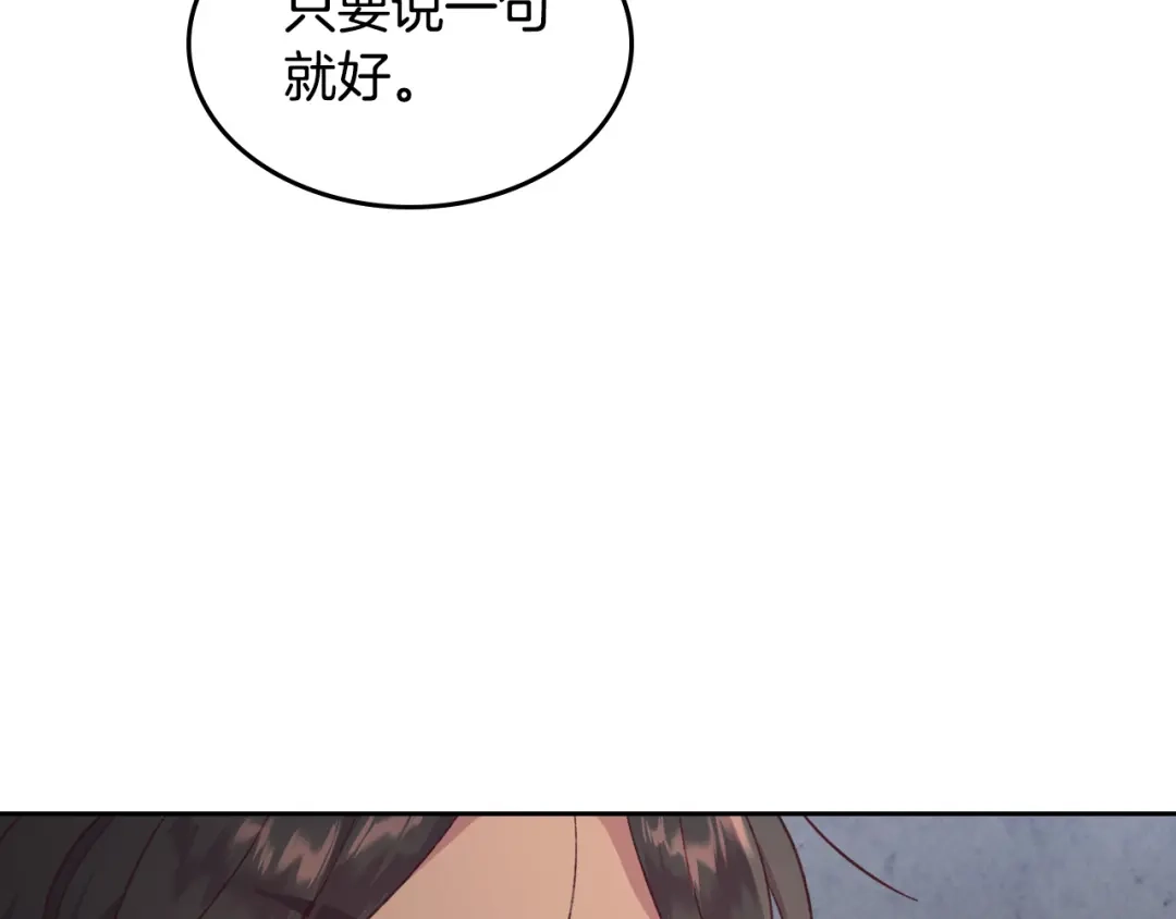 皇帝与女骑士 第123话 强强联手 第104页