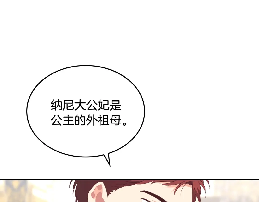 皇帝与女骑士 第123话 强强联手 第6页