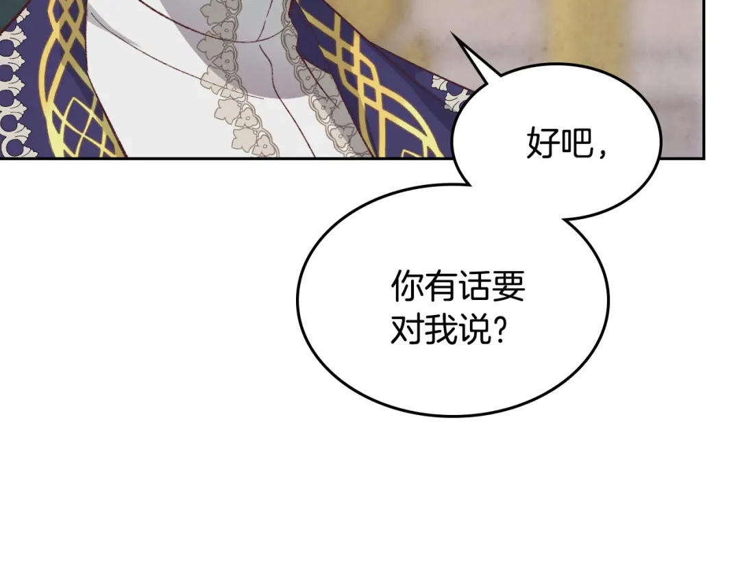 皇帝与女骑士 第123话 强强联手 第143页