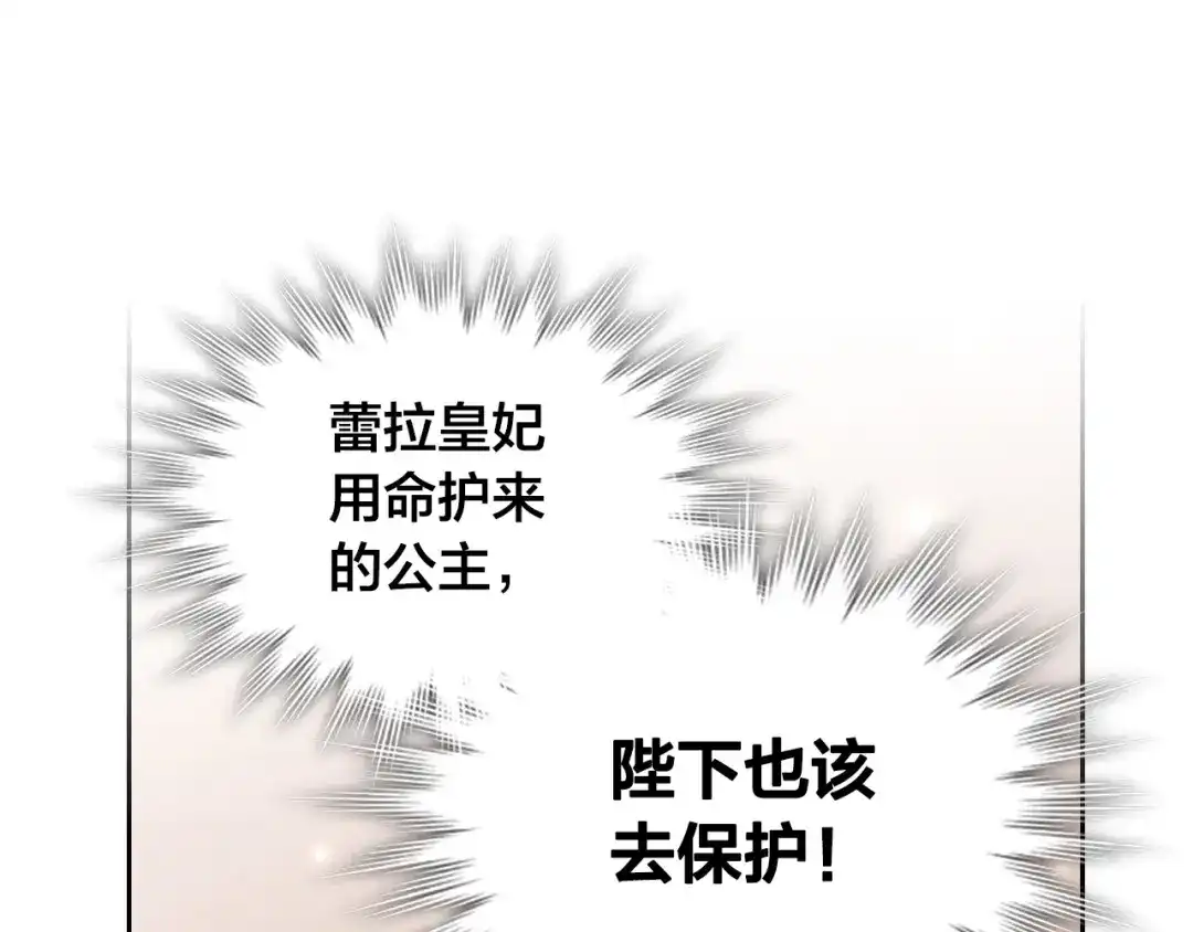 皇帝与女骑士 第123话 强强联手 第134页