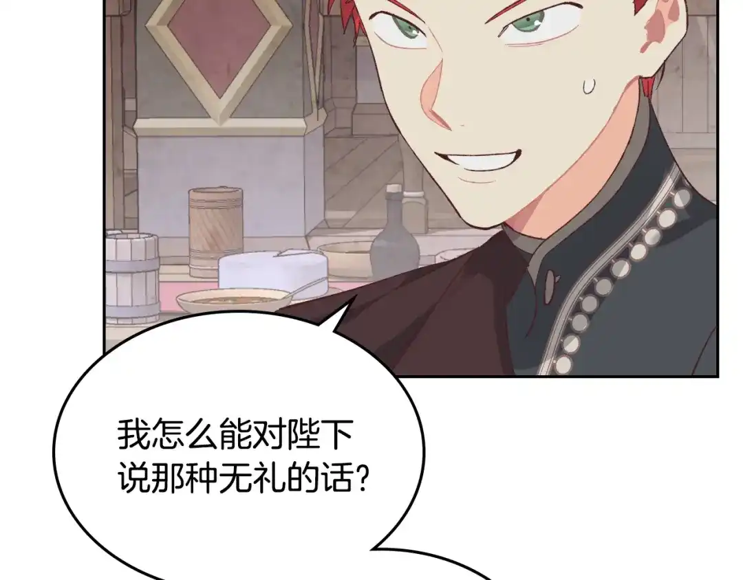 皇帝与女骑士 第123话 强强联手 第108页