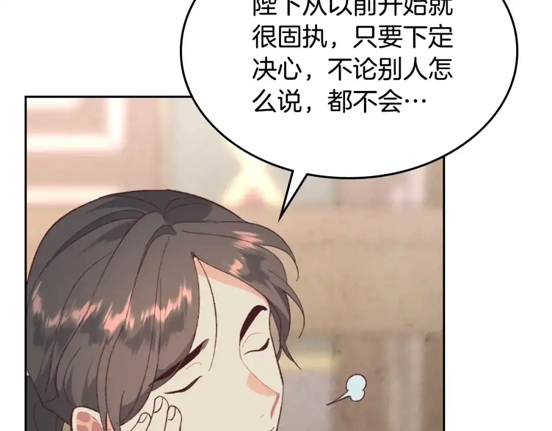 皇帝与女骑士 第123话 强强联手 第91页