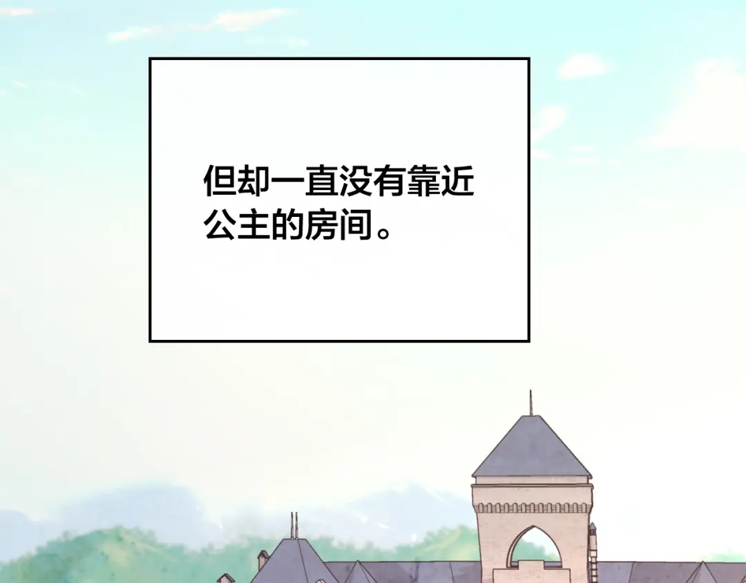 皇帝与女骑士 第123话 强强联手 第22页
