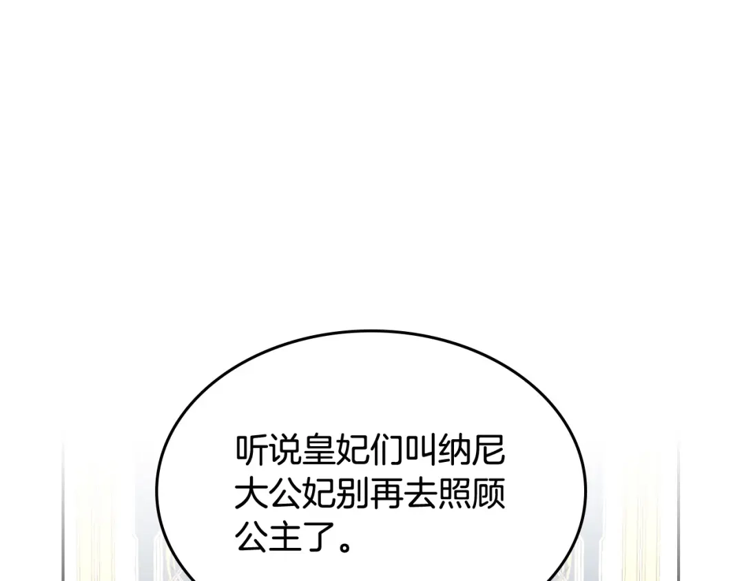 皇帝与女骑士 第123话 强强联手 第1页