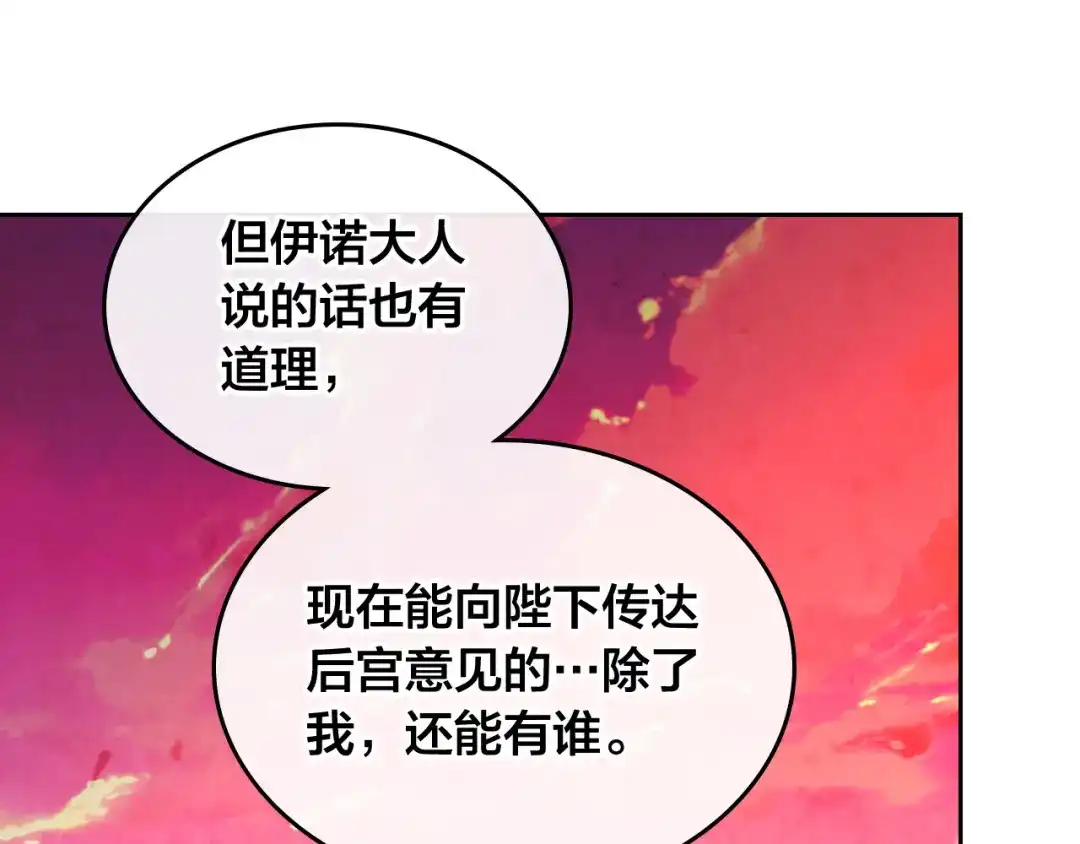 皇帝与女骑士 第123话 强强联手 第127页