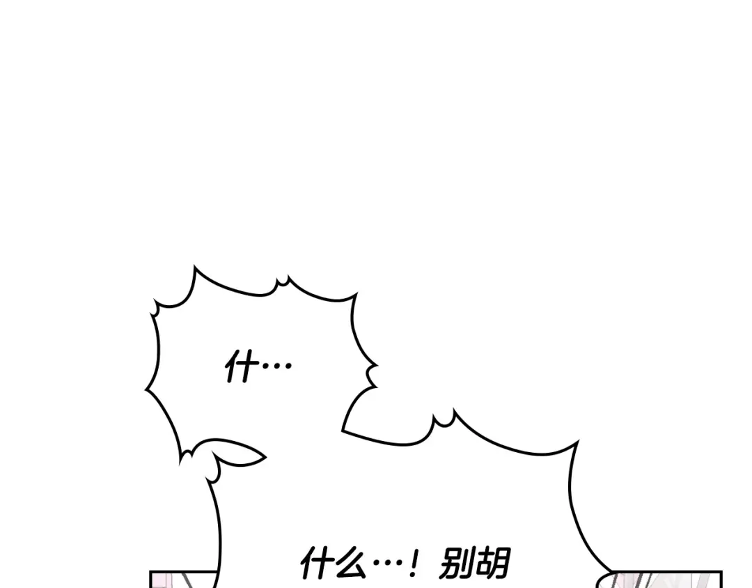 皇帝与女骑士 第123话 强强联手 第99页