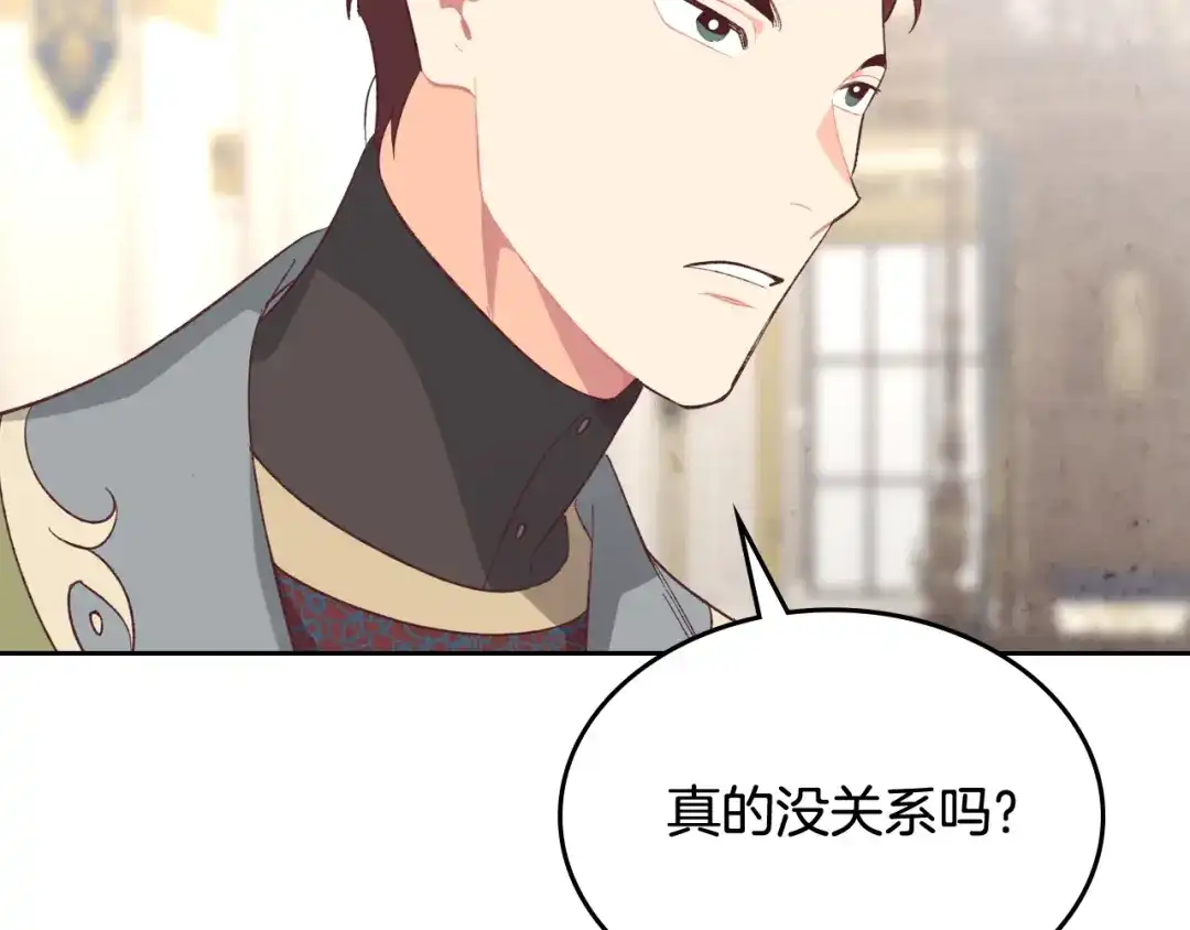 皇帝与女骑士 第123话 强强联手 第7页
