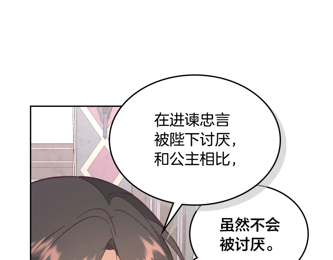 皇帝与女骑士 第123话 强强联手 第116页