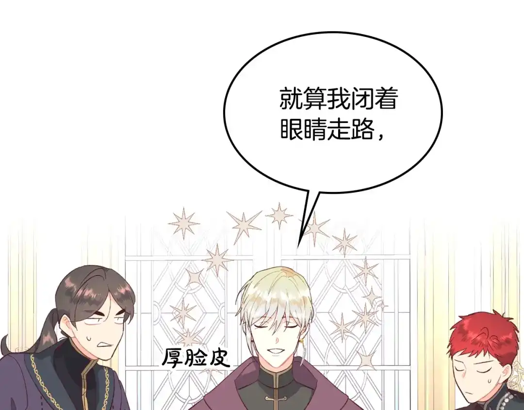 皇帝与女骑士 第123话 强强联手 第79页