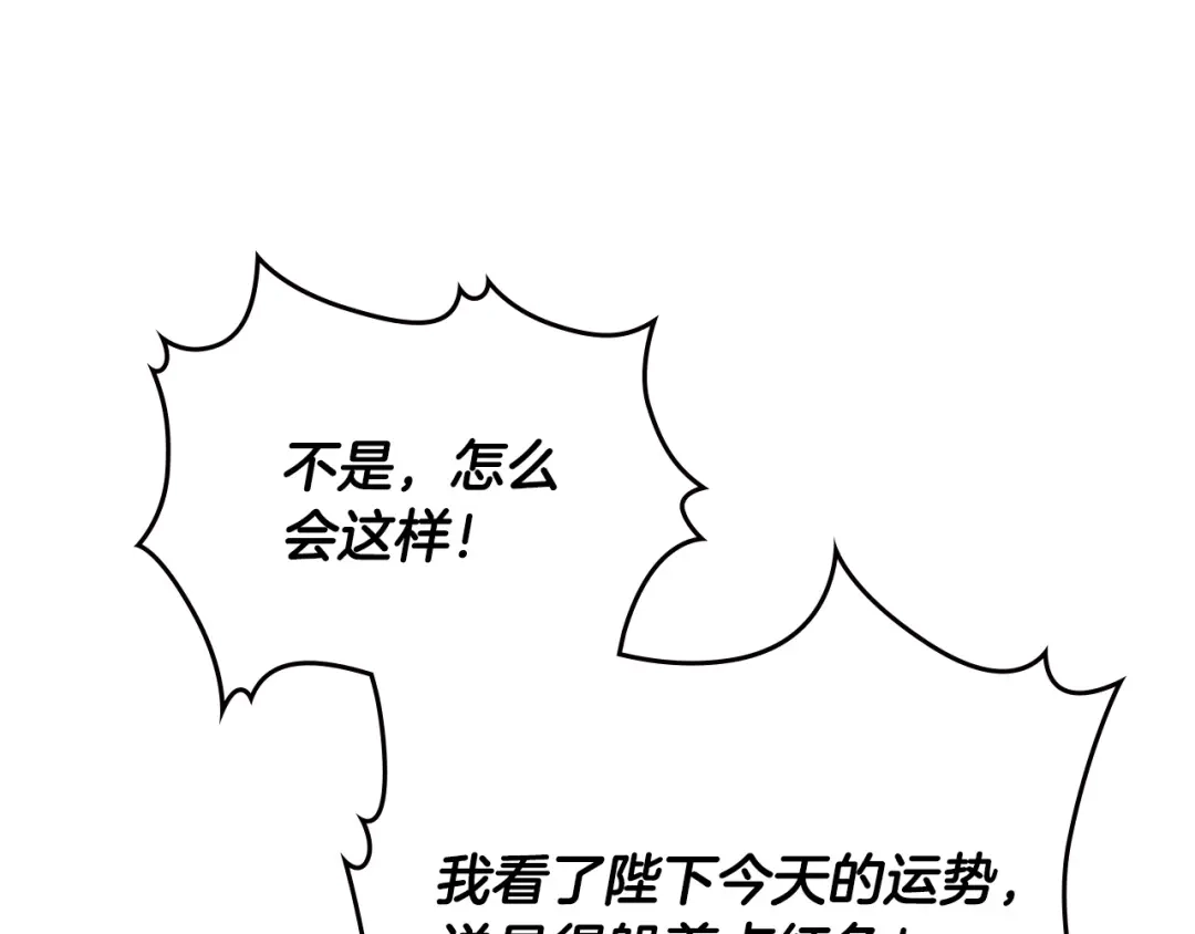 皇帝与女骑士 第123话 强强联手 第71页