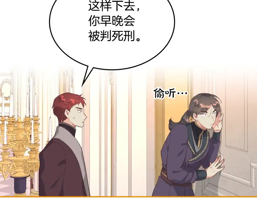 皇帝与女骑士 第123话 强强联手 第151页