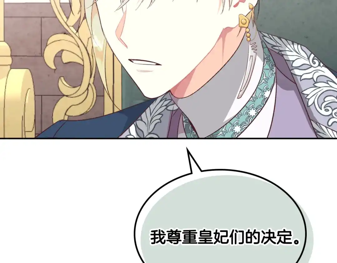 皇帝与女骑士 第123话 强强联手 第18页