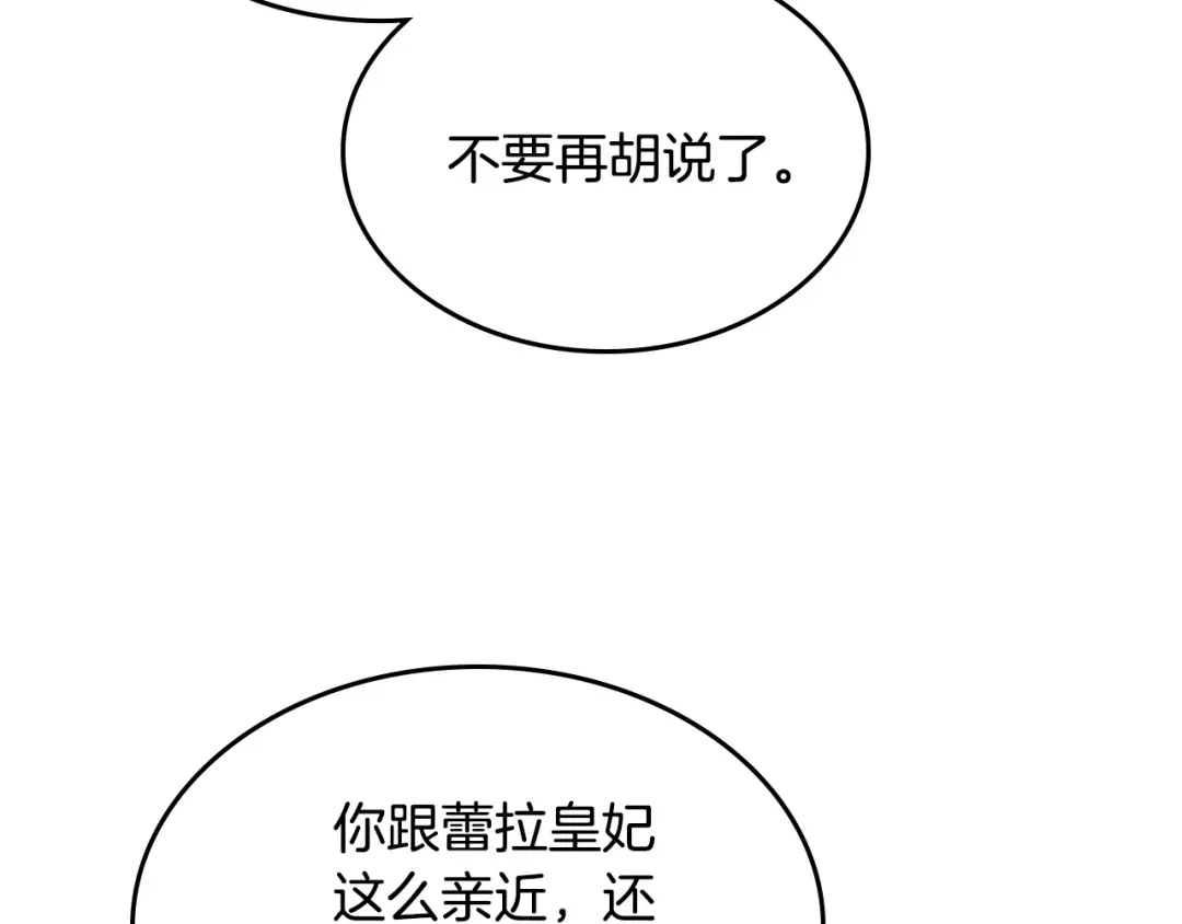 皇帝与女骑士 第123话 强强联手 第109页