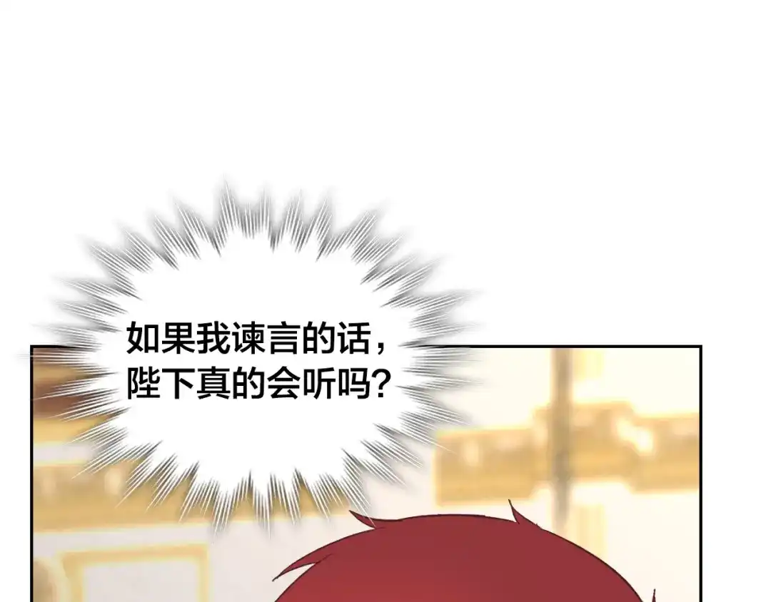 皇帝与女骑士 第123话 强强联手 第144页