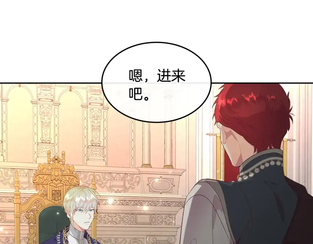 皇帝与女骑士 第123话 强强联手 第139页