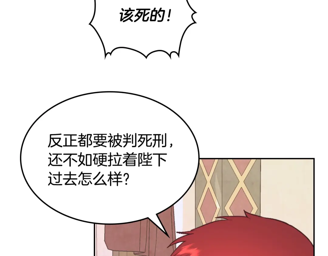 皇帝与女骑士 第123话 强强联手 第85页