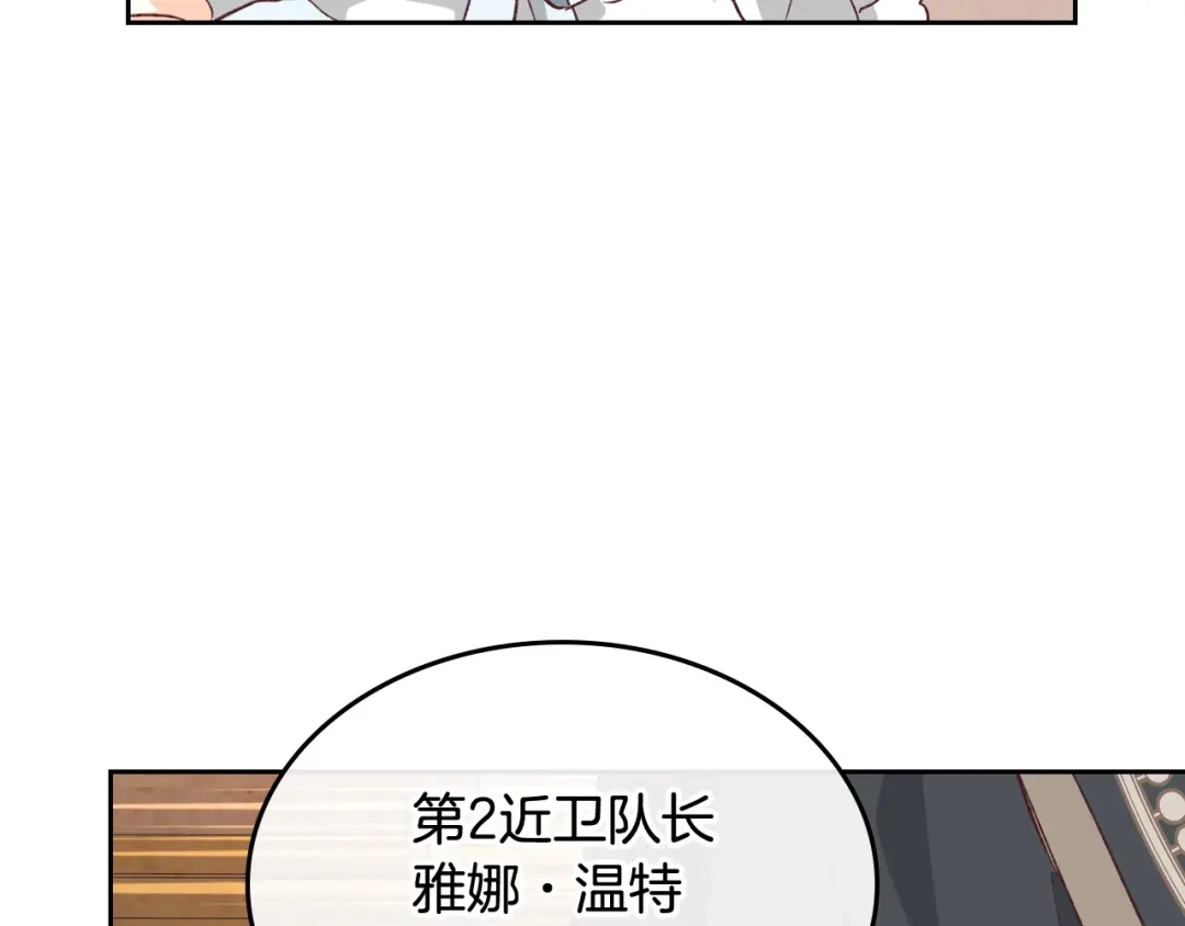 皇帝与女骑士 第123话 强强联手 第136页