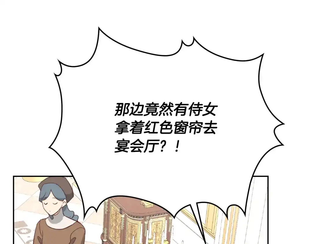 皇帝与女骑士 第123话 强强联手 第74页