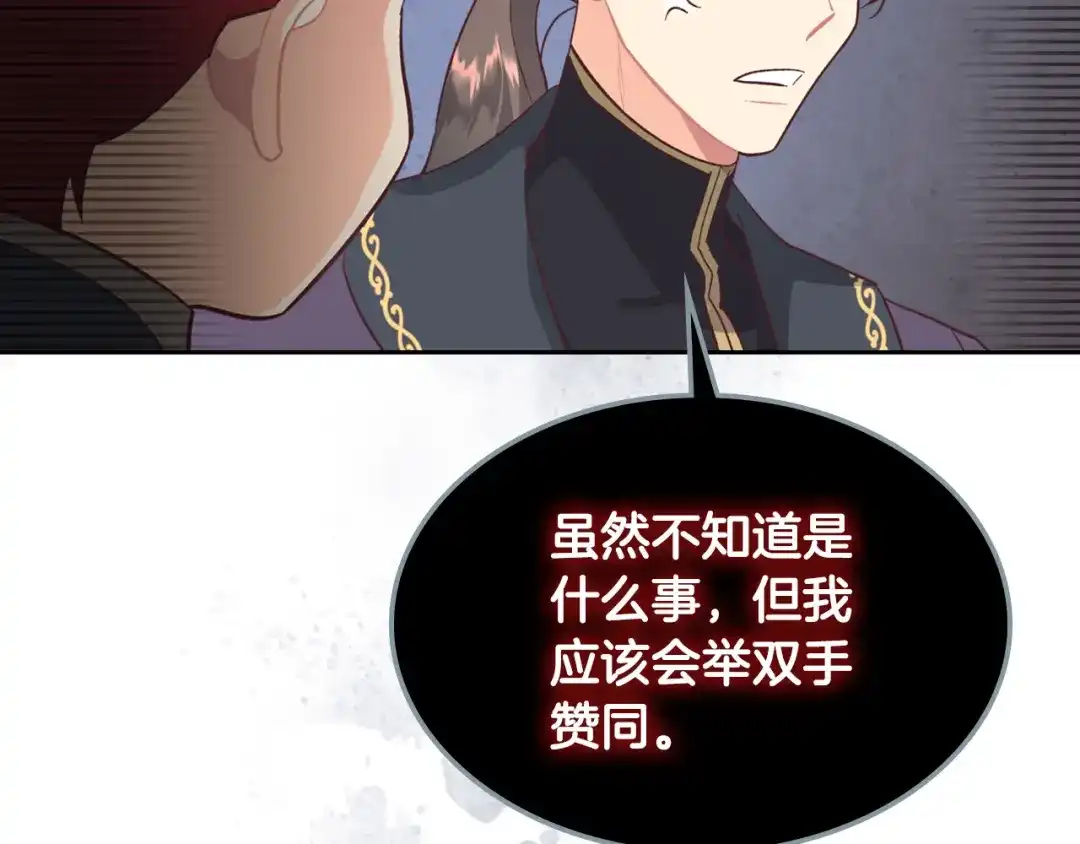 皇帝与女骑士 第123话 强强联手 第38页