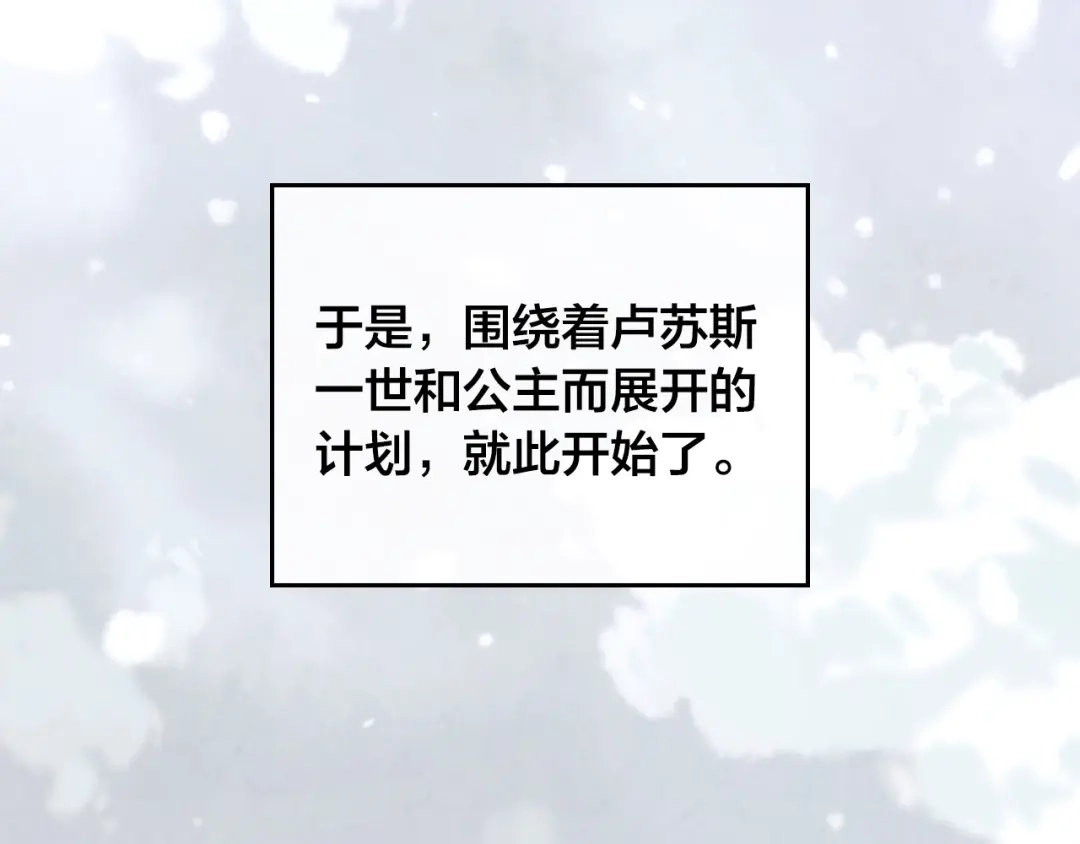 皇帝与女骑士 第123话 强强联手 第44页