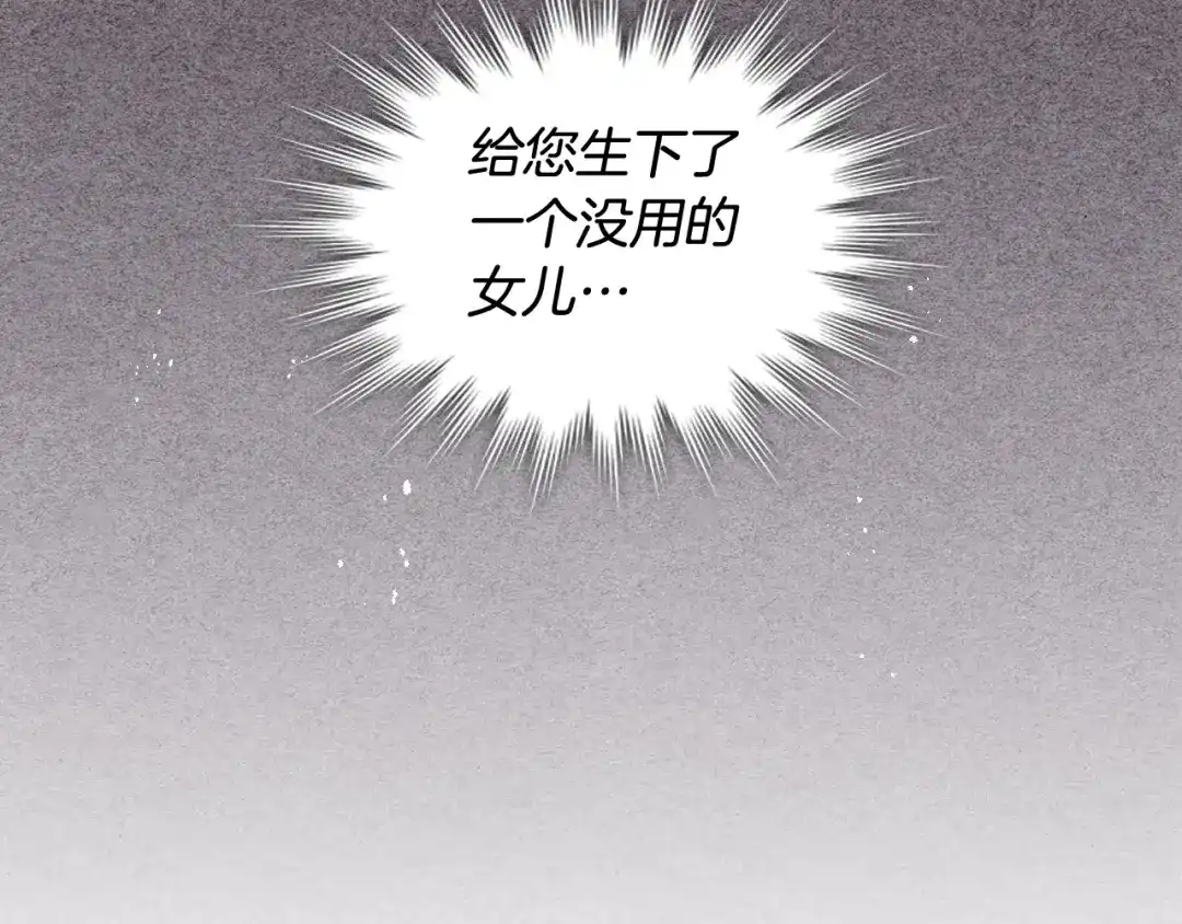 皇帝与女骑士 第123话 强强联手 第15页