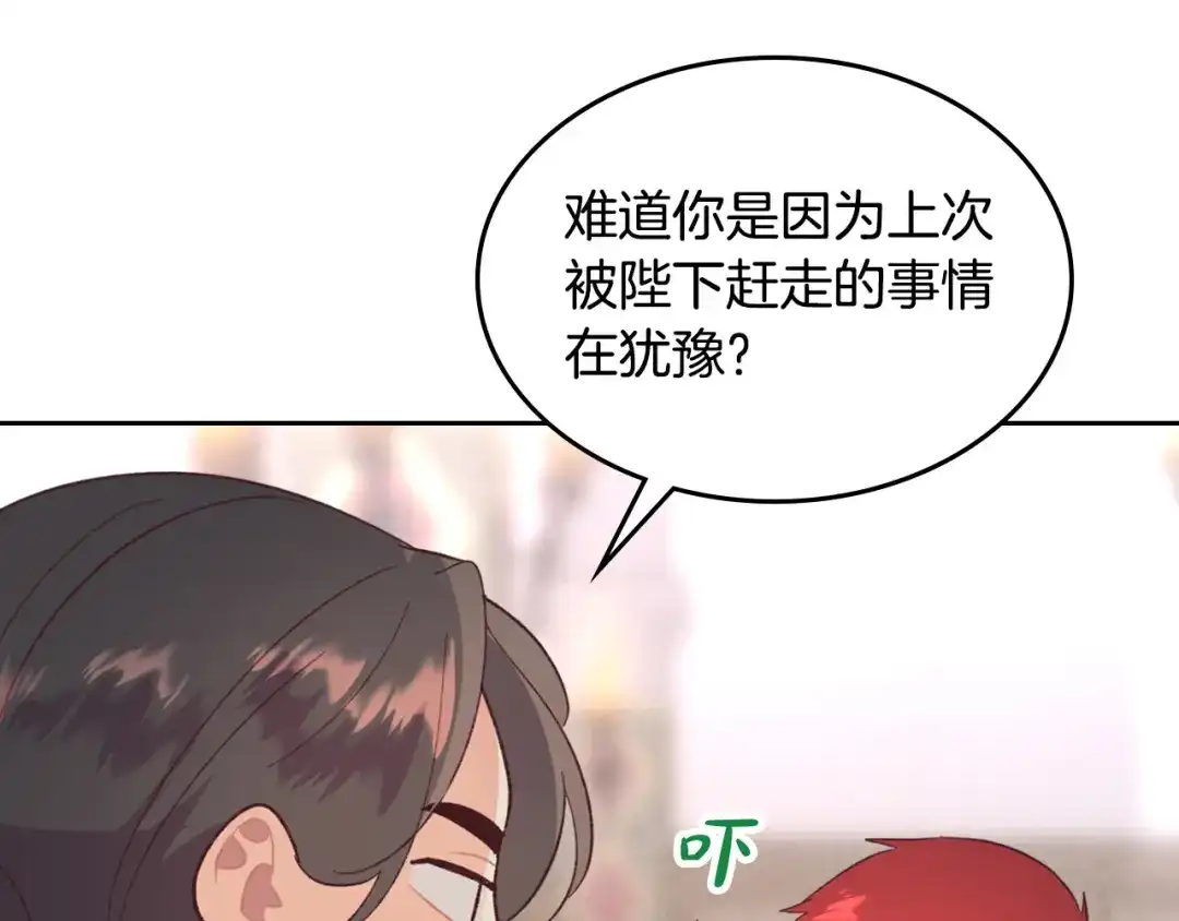 皇帝与女骑士 第123话 强强联手 第114页