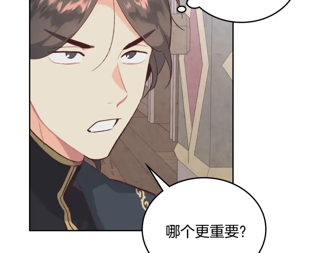 皇帝与女骑士 第123话 强强联手 第117页