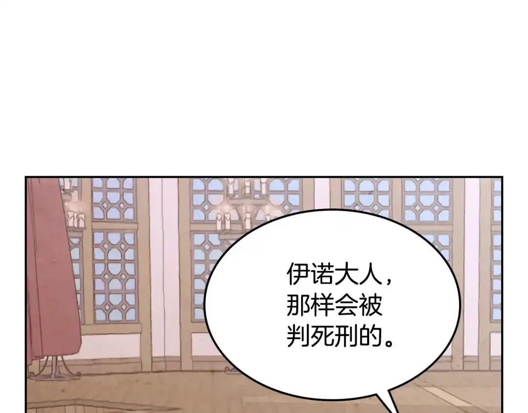 皇帝与女骑士 第123话 强强联手 第83页