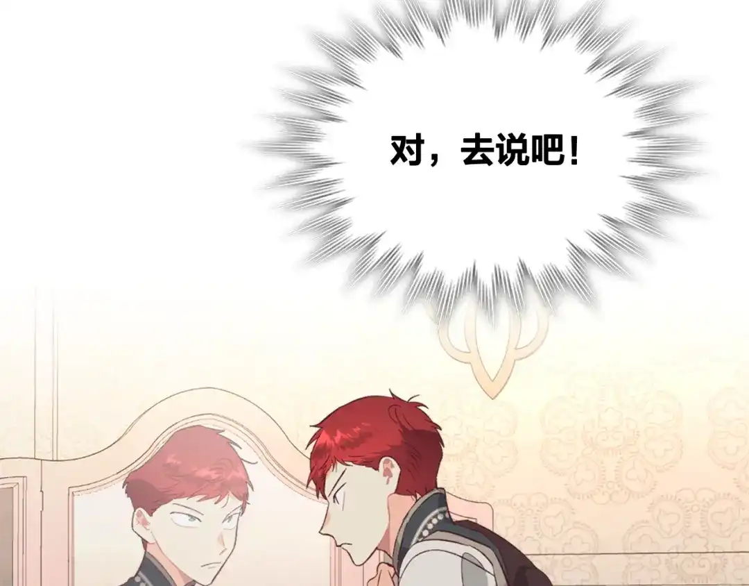 皇帝与女骑士 第123话 强强联手 第129页