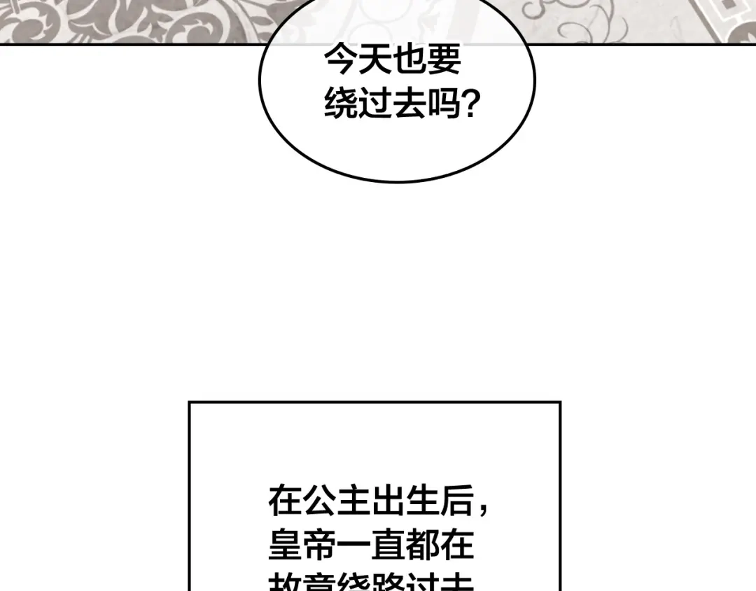 皇帝与女骑士 第123话 强强联手 第33页