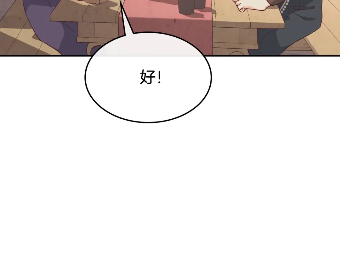 皇帝与女骑士 第123话 强强联手 第123页