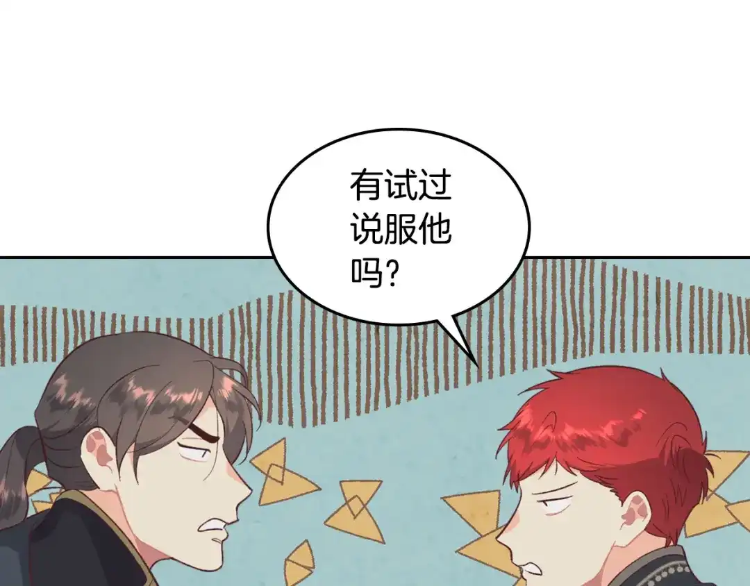 皇帝与女骑士 第123话 强强联手 第89页