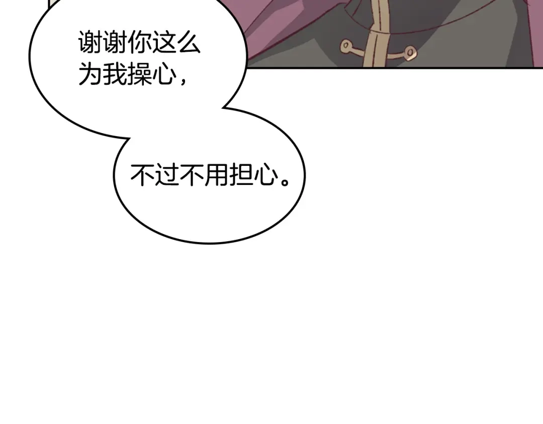 皇帝与女骑士 第123话 强强联手 第78页