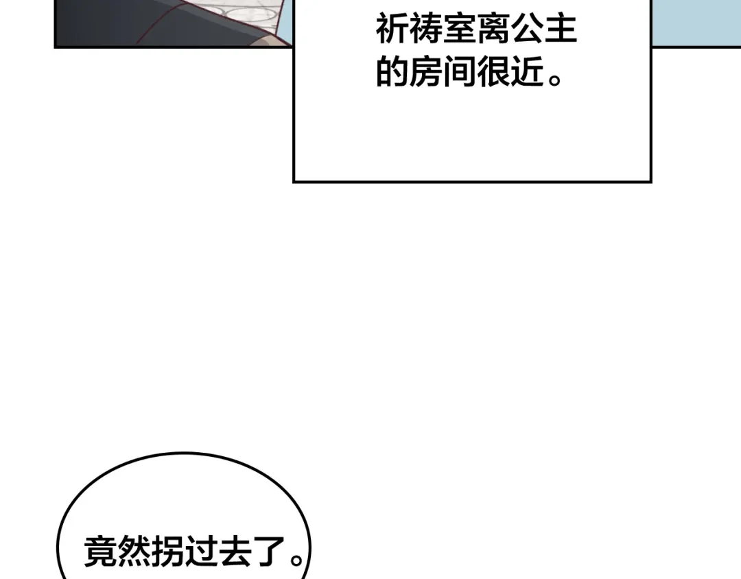 皇帝与女骑士 第123话 强强联手 第31页