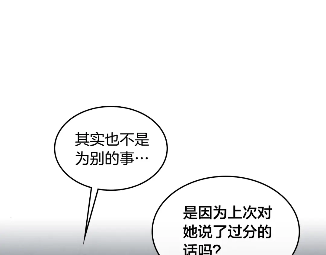 皇帝与女骑士 第123话 强强联手 第147页