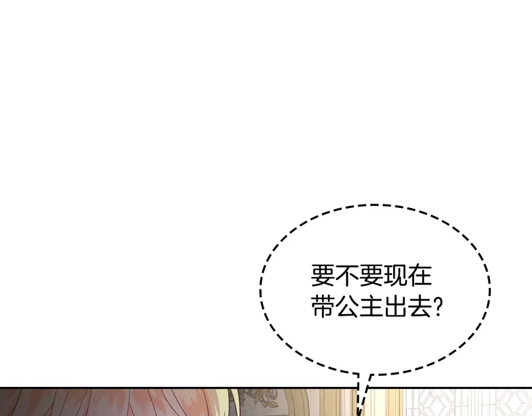 皇帝与女骑士 第123话 强强联手 第68页