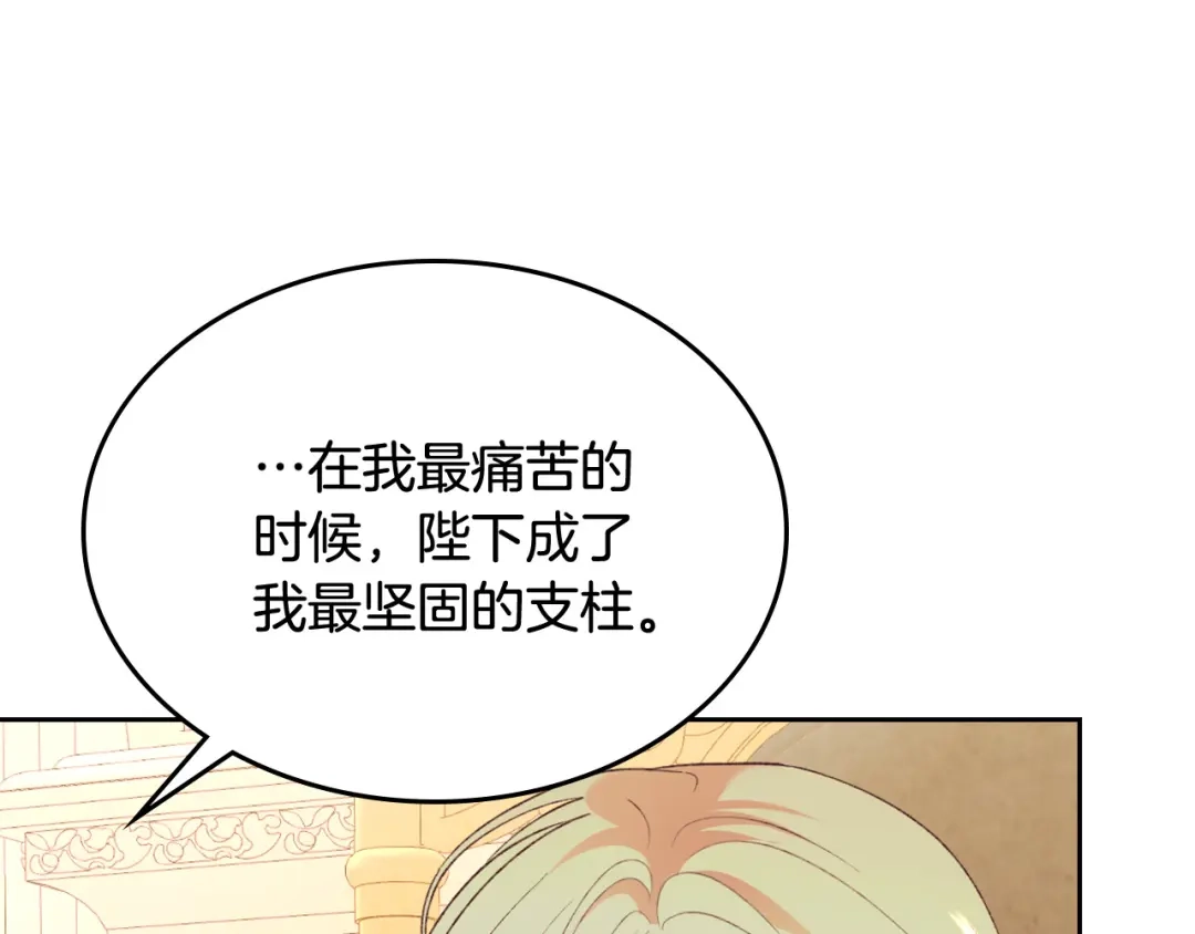 皇帝与女骑士 第124话 冒死劝谏 第101页