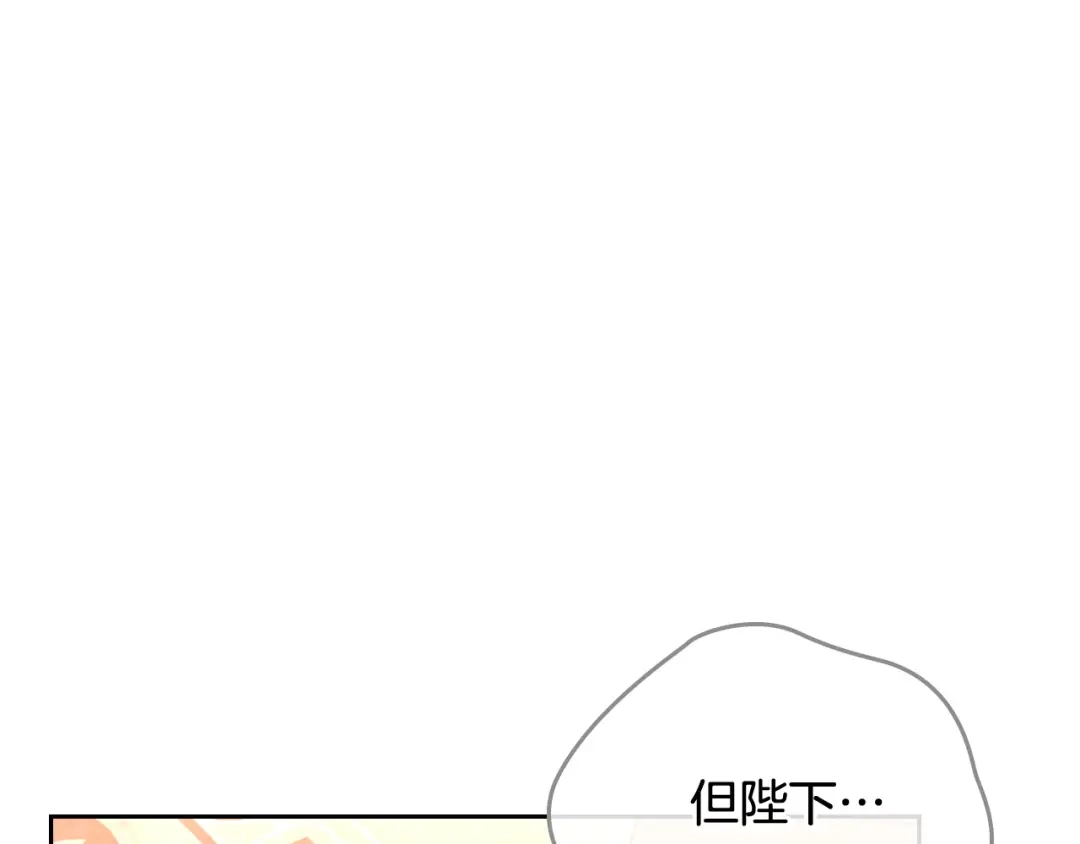 皇帝与女骑士 第124话 冒死劝谏 第46页