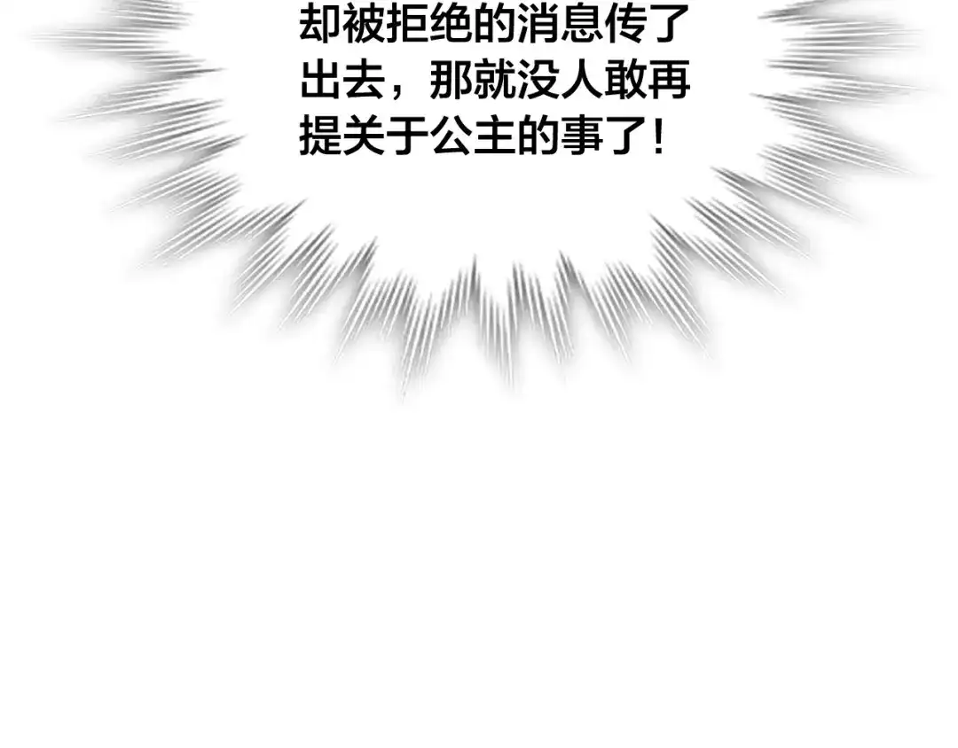 皇帝与女骑士 第124话 冒死劝谏 第75页