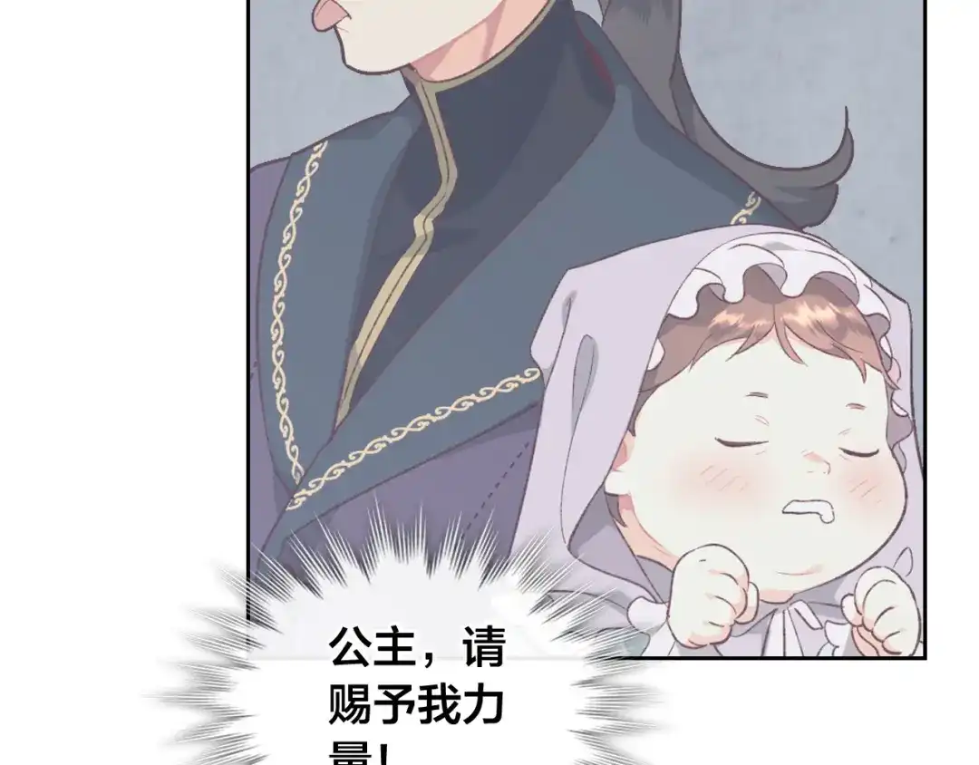 皇帝与女骑士 第124话 冒死劝谏 第73页