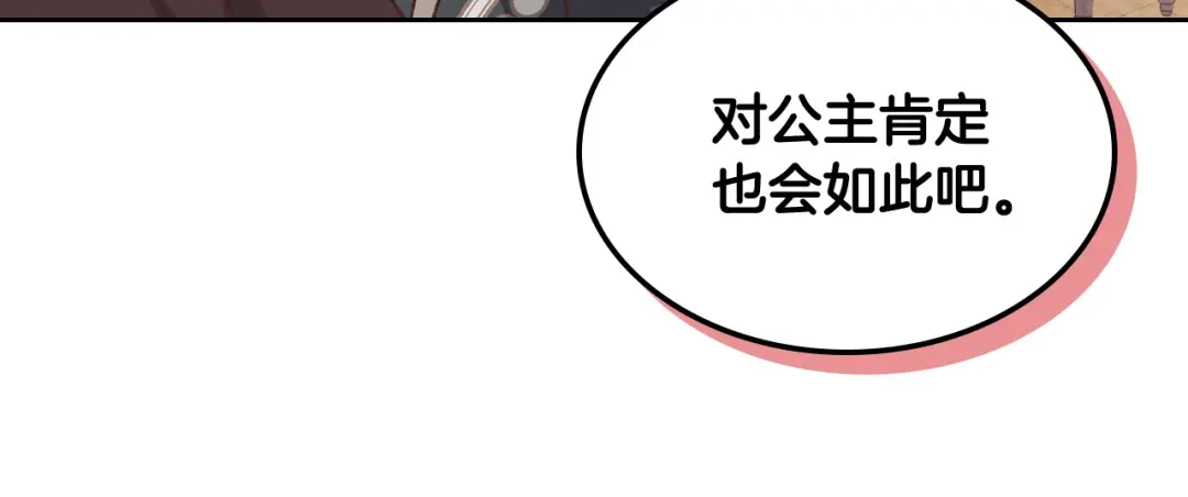 皇帝与女骑士 第124话 冒死劝谏 第105页