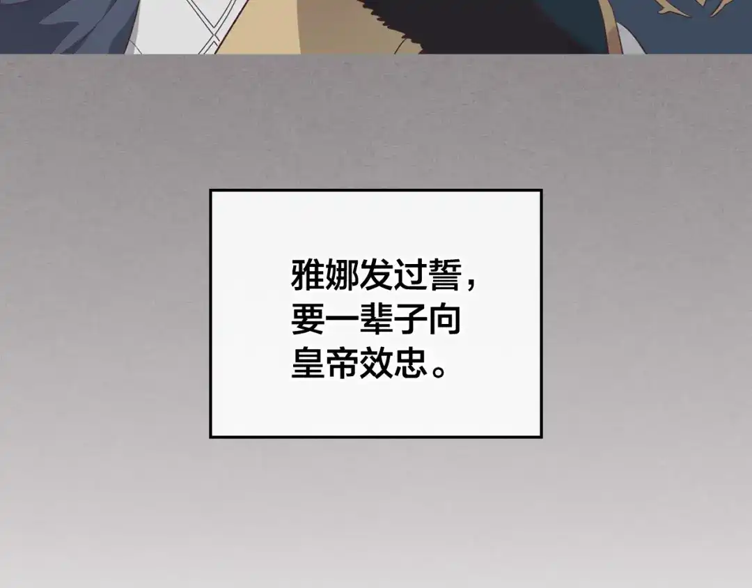 皇帝与女骑士 第124话 冒死劝谏 第13页