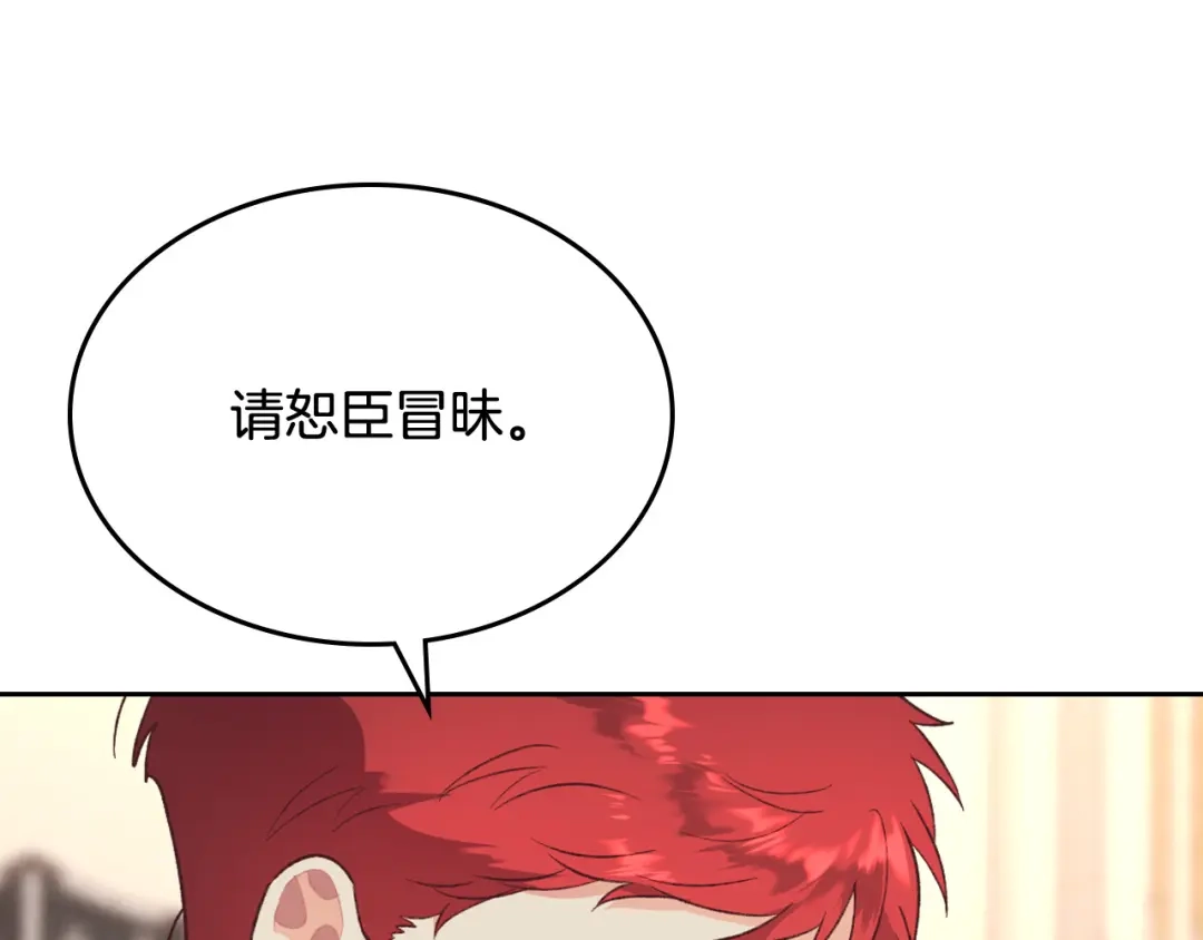 皇帝与女骑士 第124话 冒死劝谏 第58页