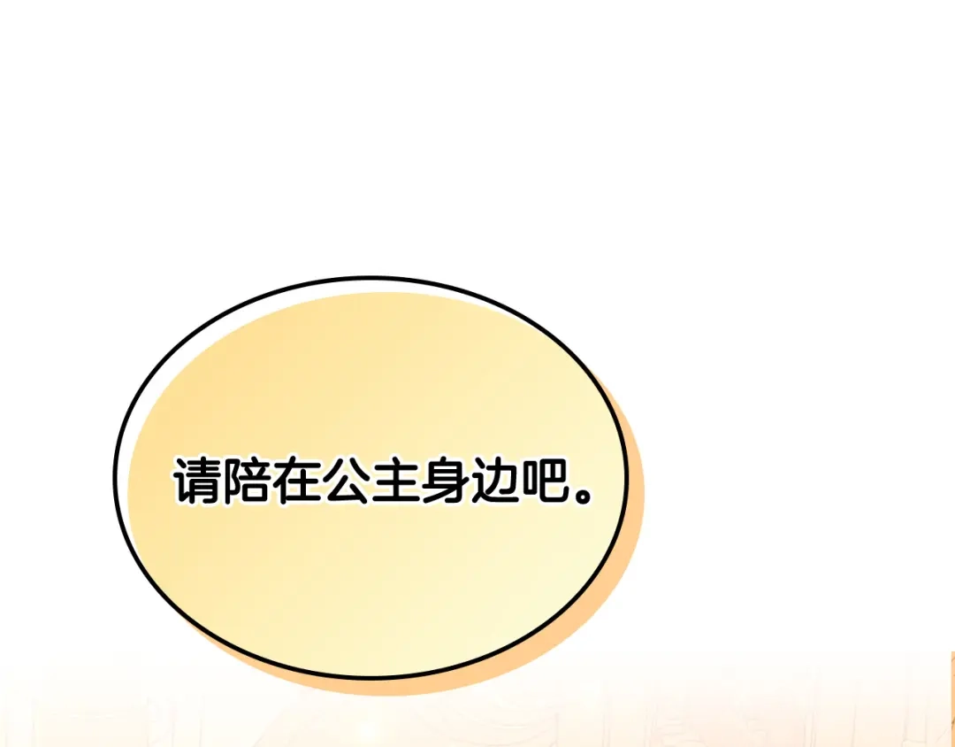皇帝与女骑士 第124话 冒死劝谏 第106页