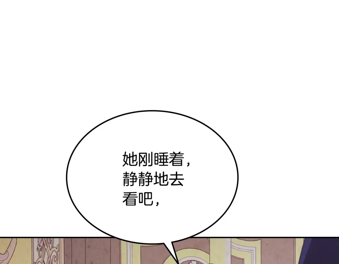 皇帝与女骑士 第124话 冒死劝谏 第131页
