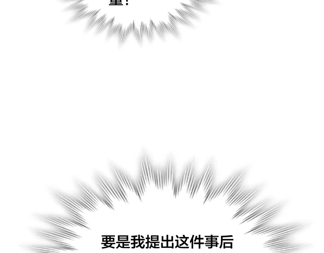 皇帝与女骑士 第124话 冒死劝谏 第74页